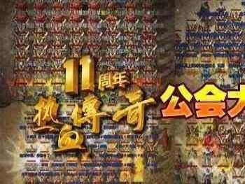 1.76四区•三国混战，暗黑传奇手游中剑指沙城