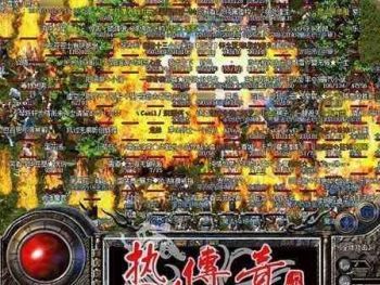 找传世中道士单挑时应正确使用死亡魔眼